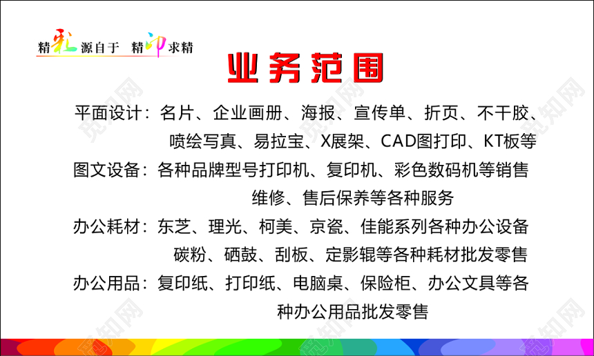 探索简约名片设计 电脑喷绘服务与素材资源分享