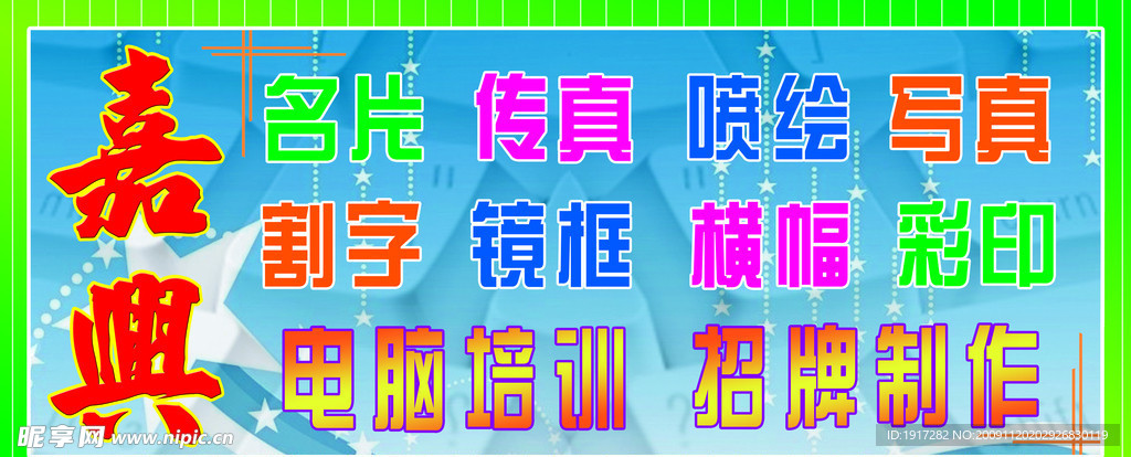 嘉兴喷绘设计 从PSD分层素材到电脑喷绘服务的完整指南